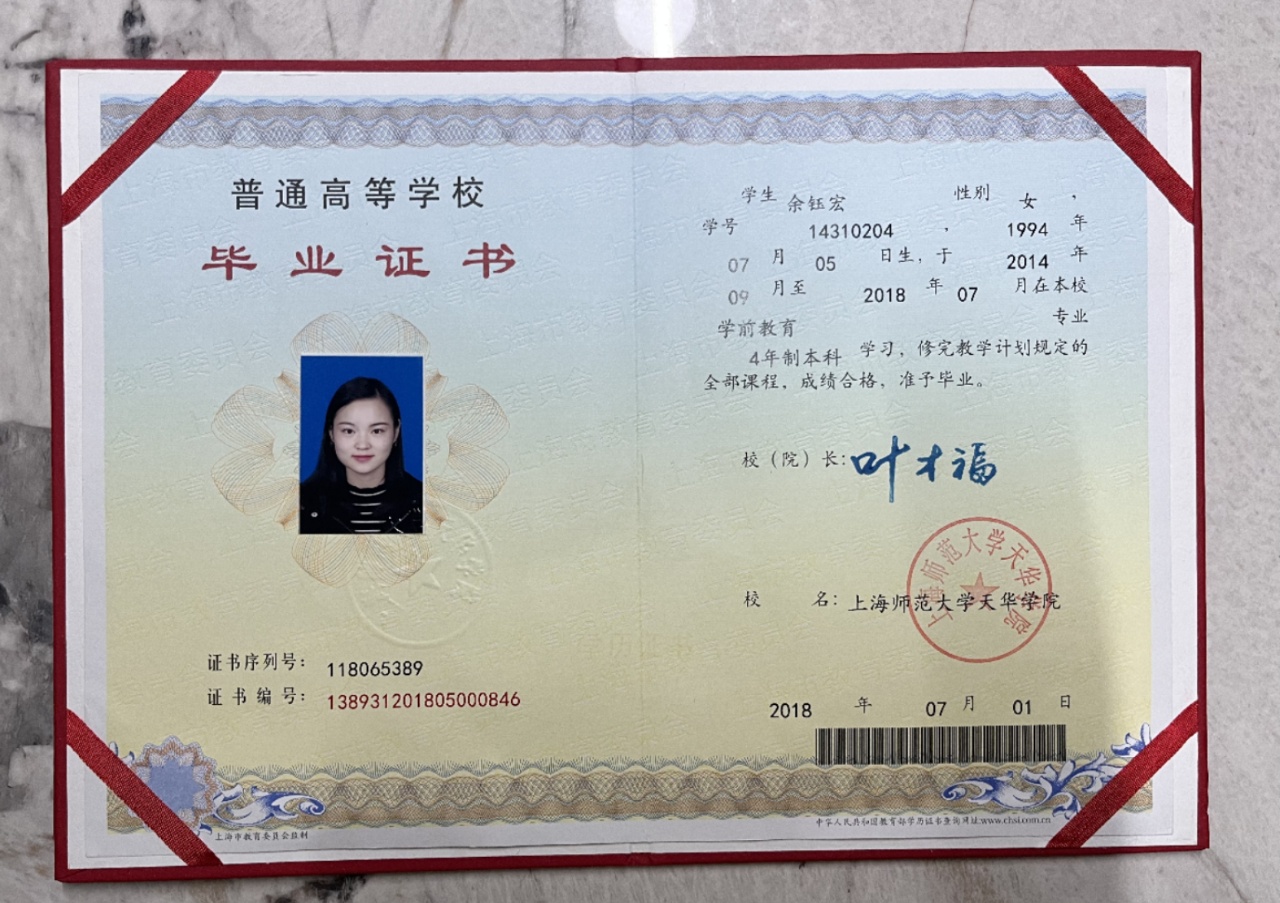 余阿姨职业证书1