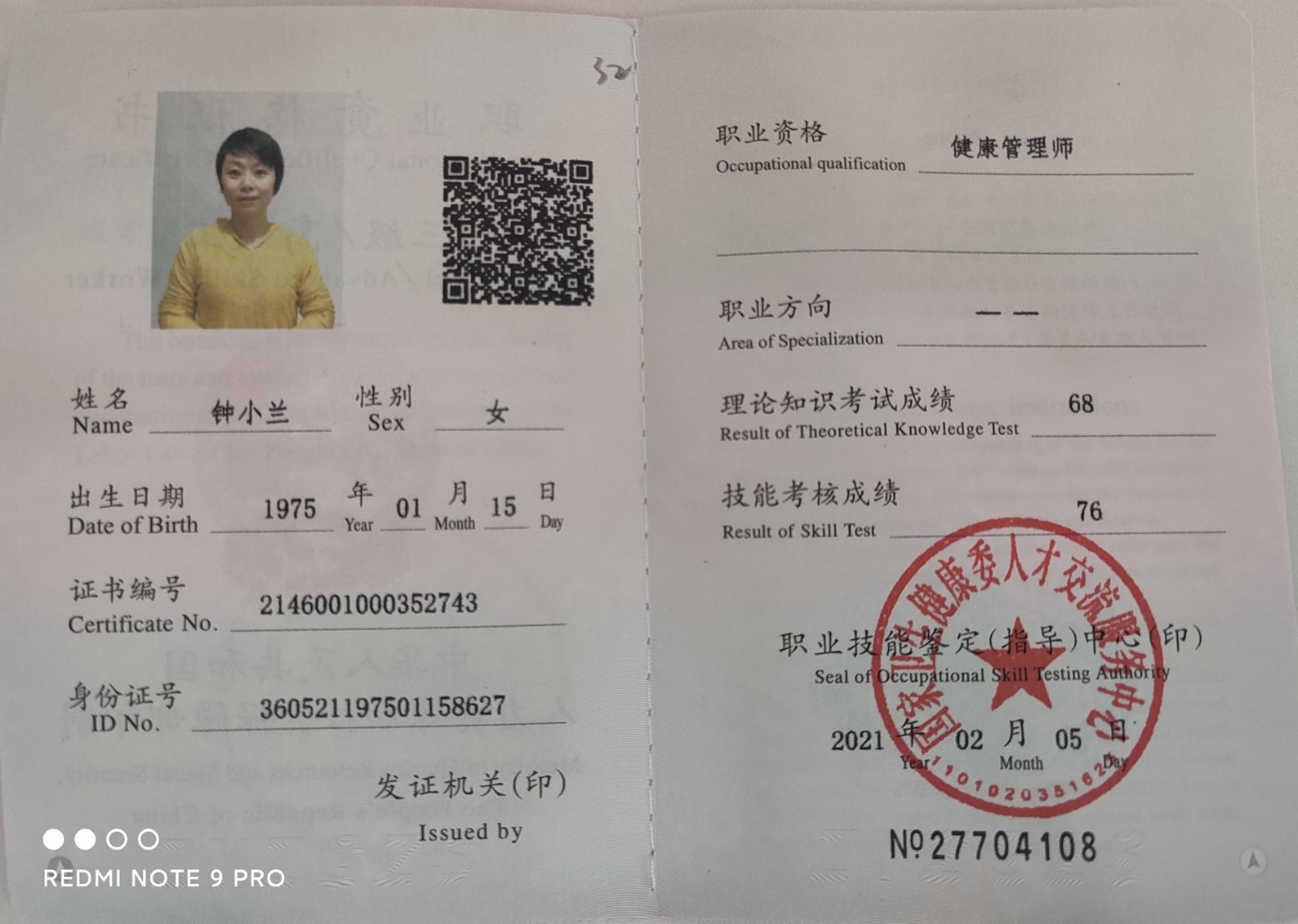 钟阿姨职业证书4