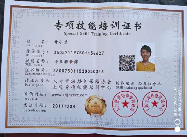 钟阿姨职业证书2