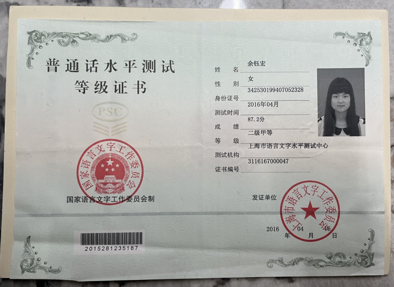 余阿姨职业证书4
