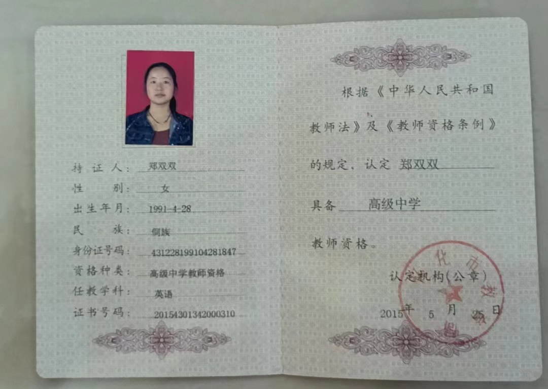 郑阿姨职业证书1