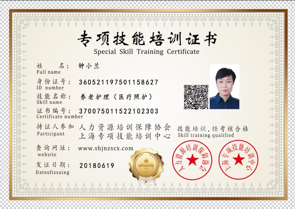钟阿姨职业证书6