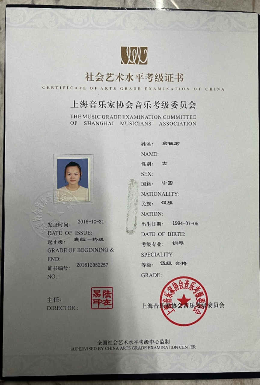 余阿姨职业证书8