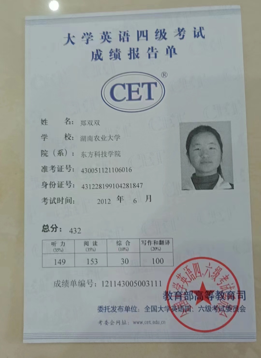 郑阿姨职业证书2