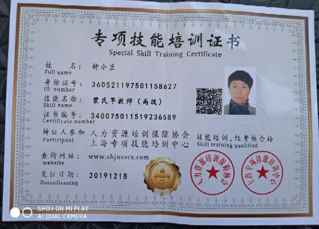 钟阿姨职业证书1