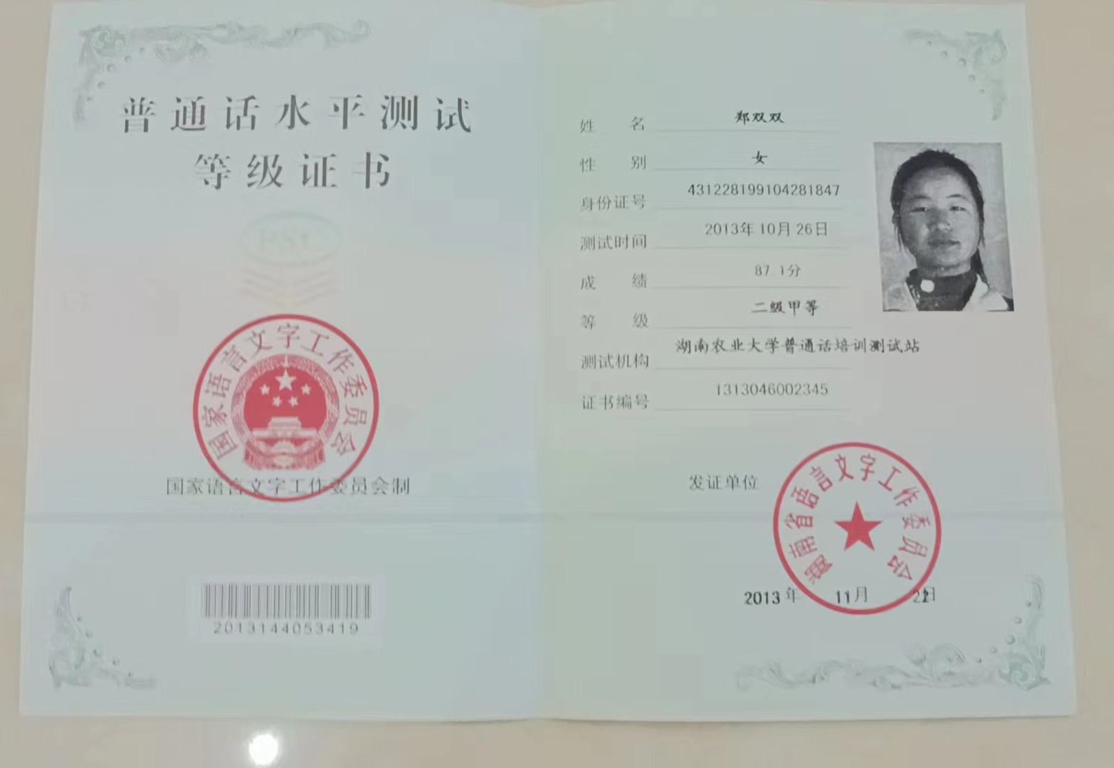 郑阿姨职业证书3