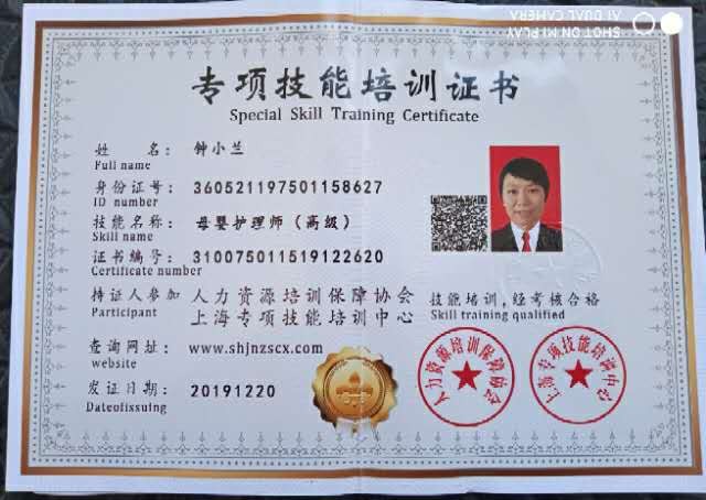 钟阿姨职业证书3