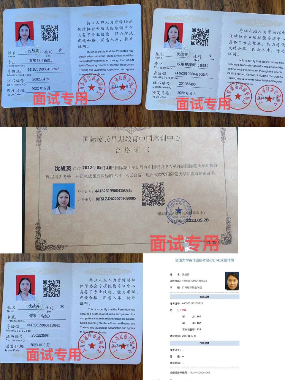 沈阿姨职业证书1