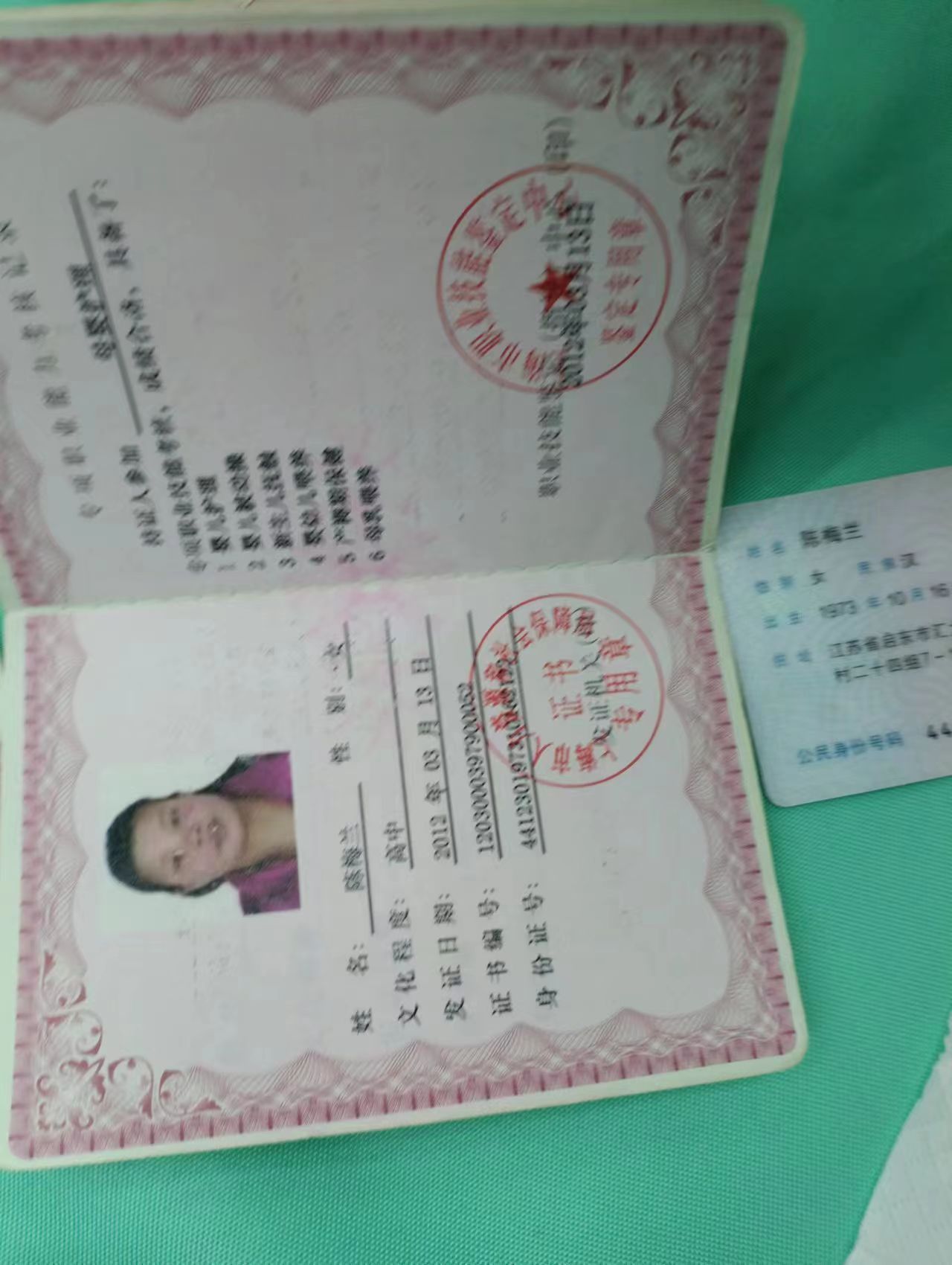陈阿姨职业证书3
