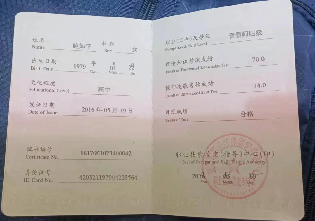 鲍阿姨职业证书1