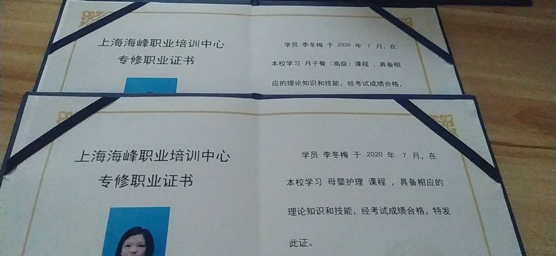 李阿姨职业证书1