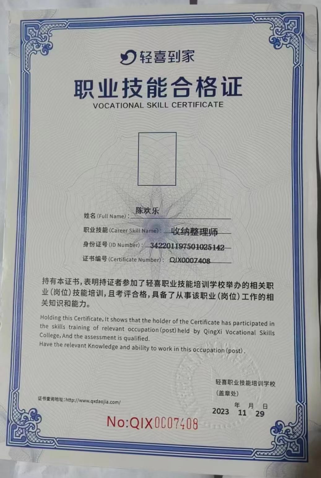 陈阿姨职业证书2