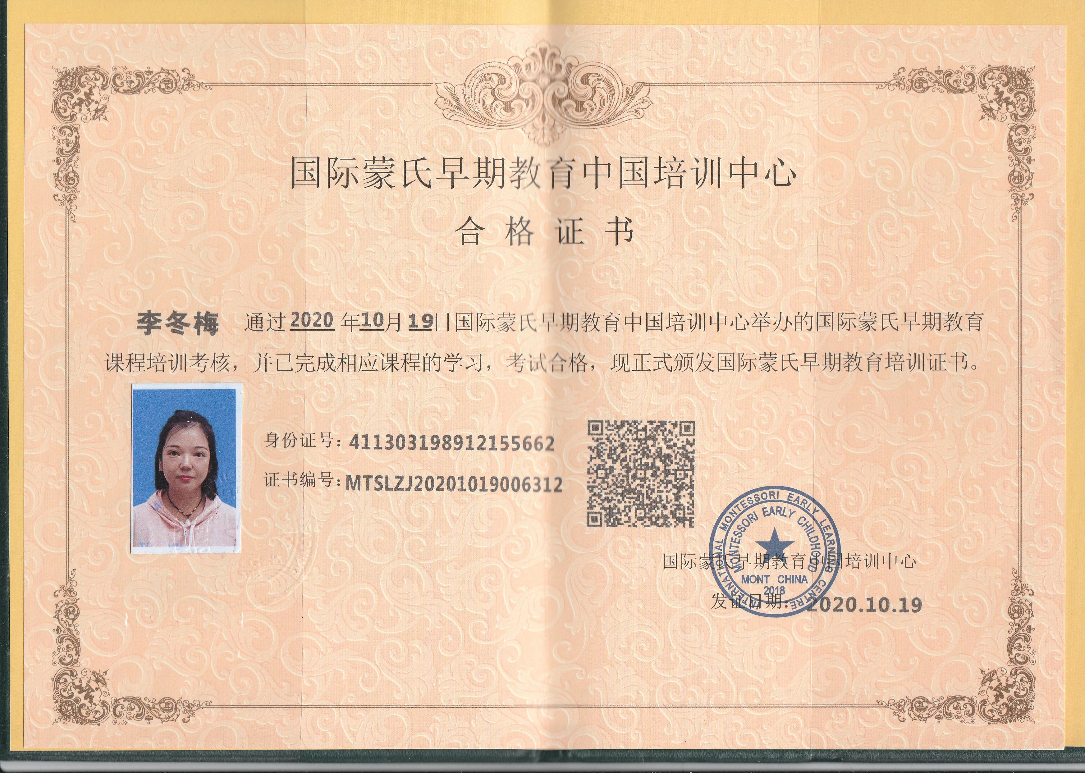 李阿姨职业证书3