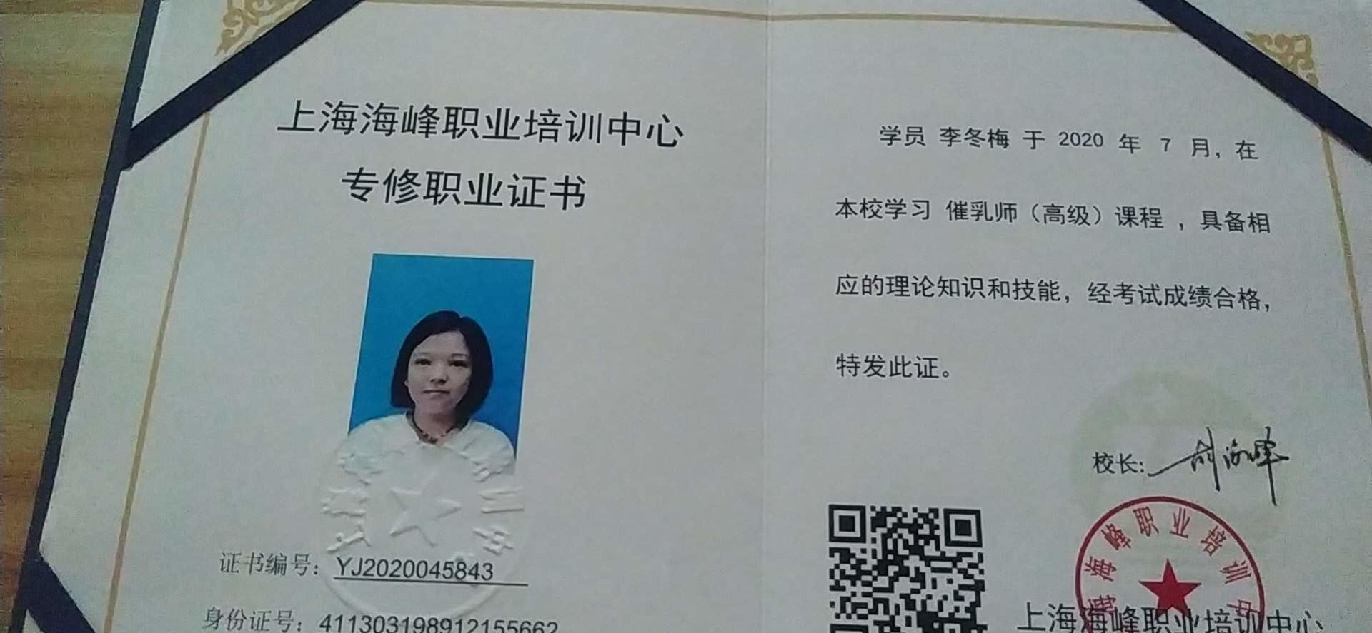 李阿姨职业证书2