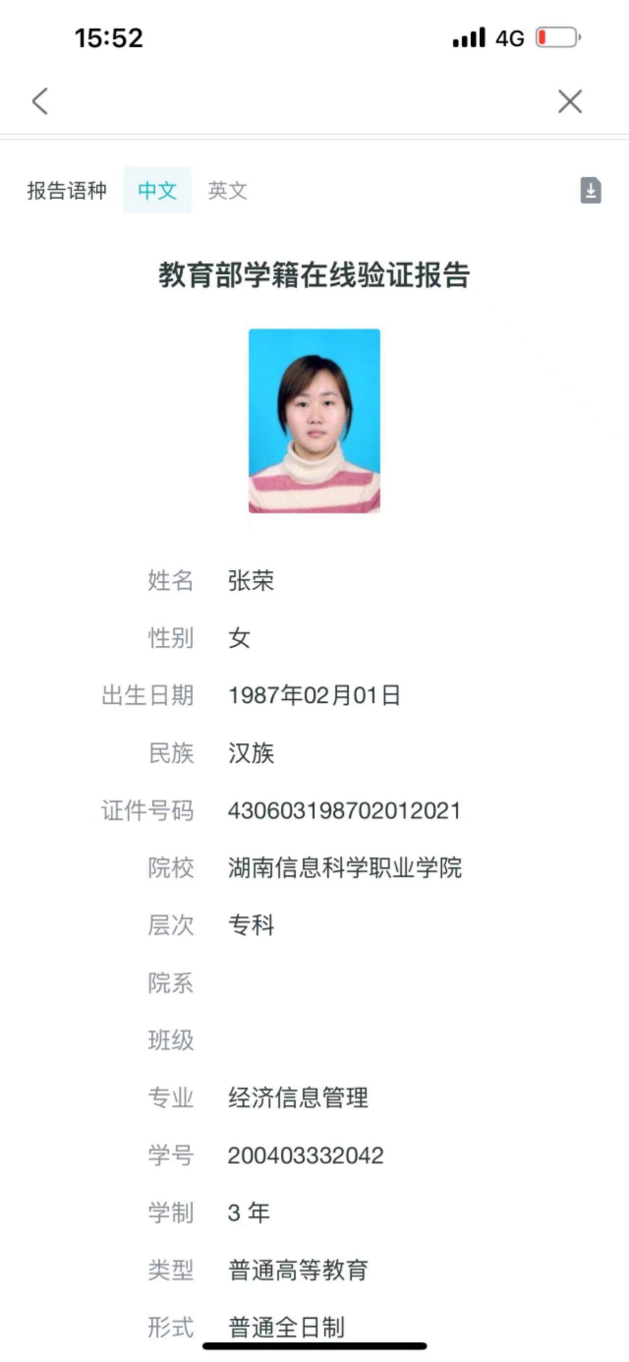 张阿姨职业证书2