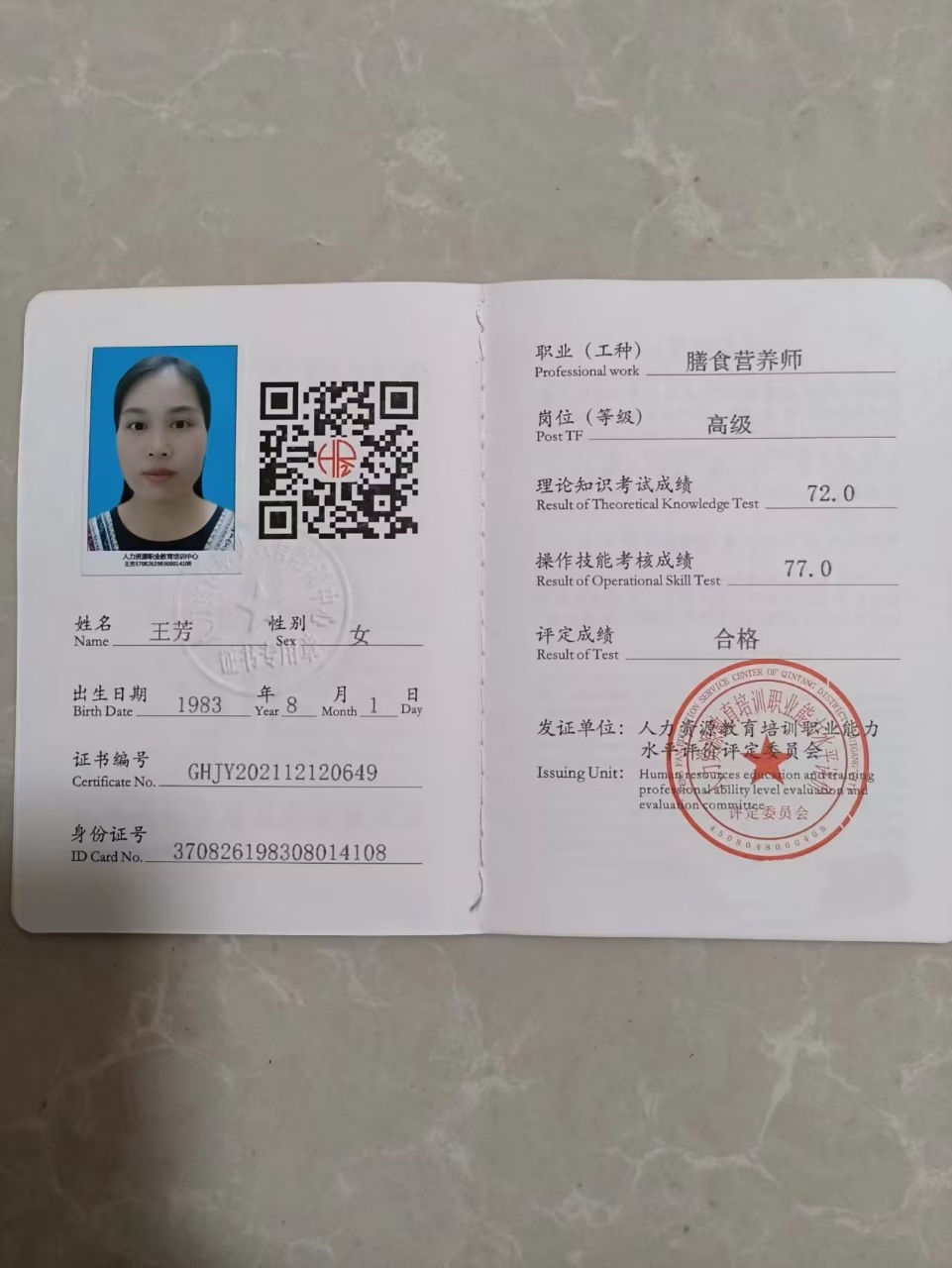 王阿姨职业证书3