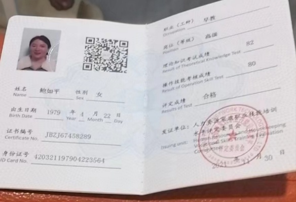 鲍阿姨职业证书2