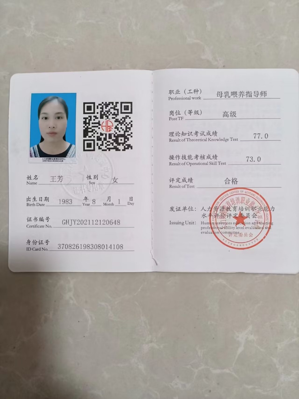 王阿姨职业证书4