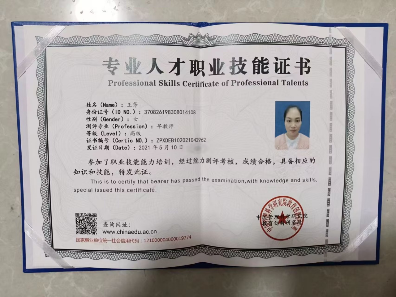 王阿姨职业证书2