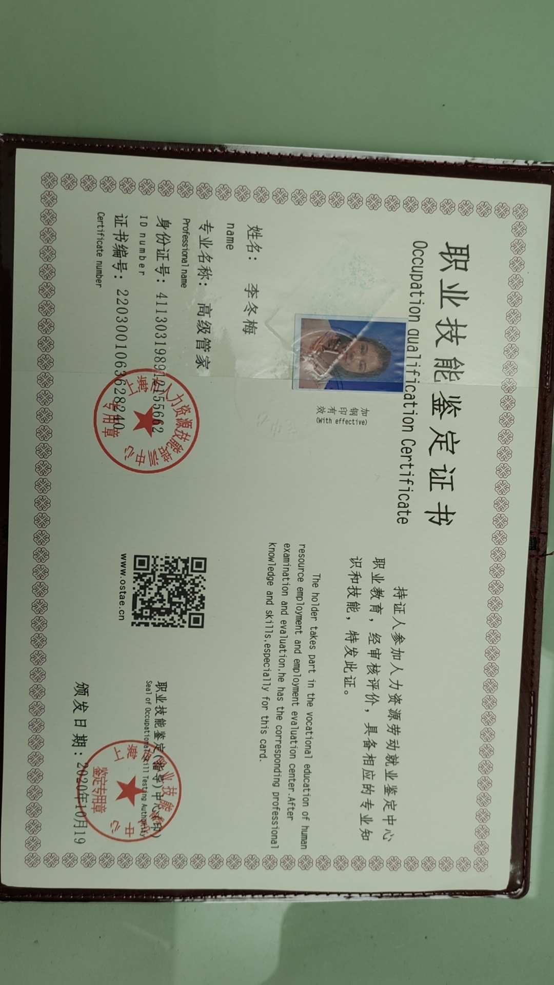 李阿姨职业证书5