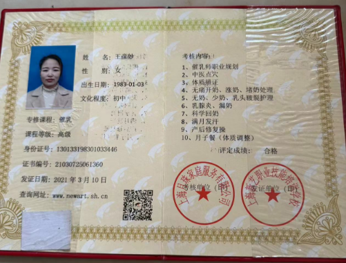 王阿姨职业证书1