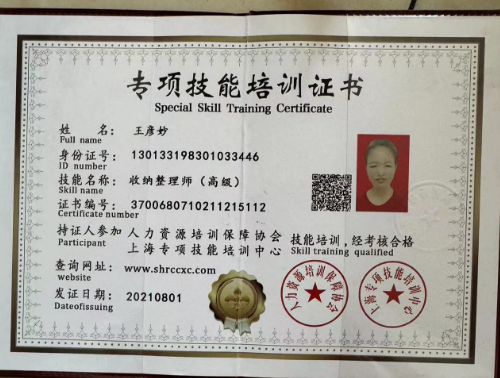 王阿姨职业证书5