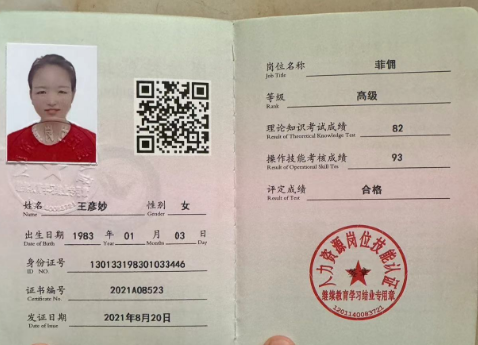 王阿姨职业证书4
