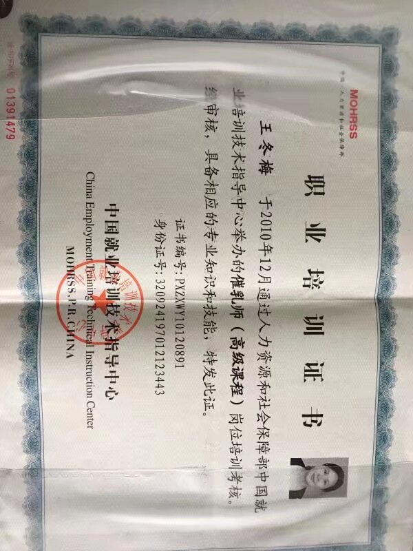 王阿姨职业证书2