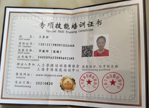 王阿姨职业证书3