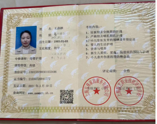 王阿姨职业证书2