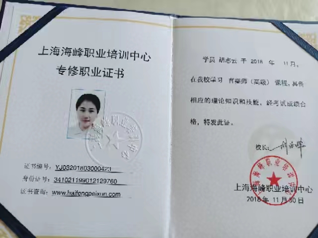 胡阿姨职业证书2