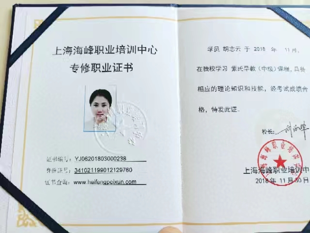 胡阿姨职业证书1