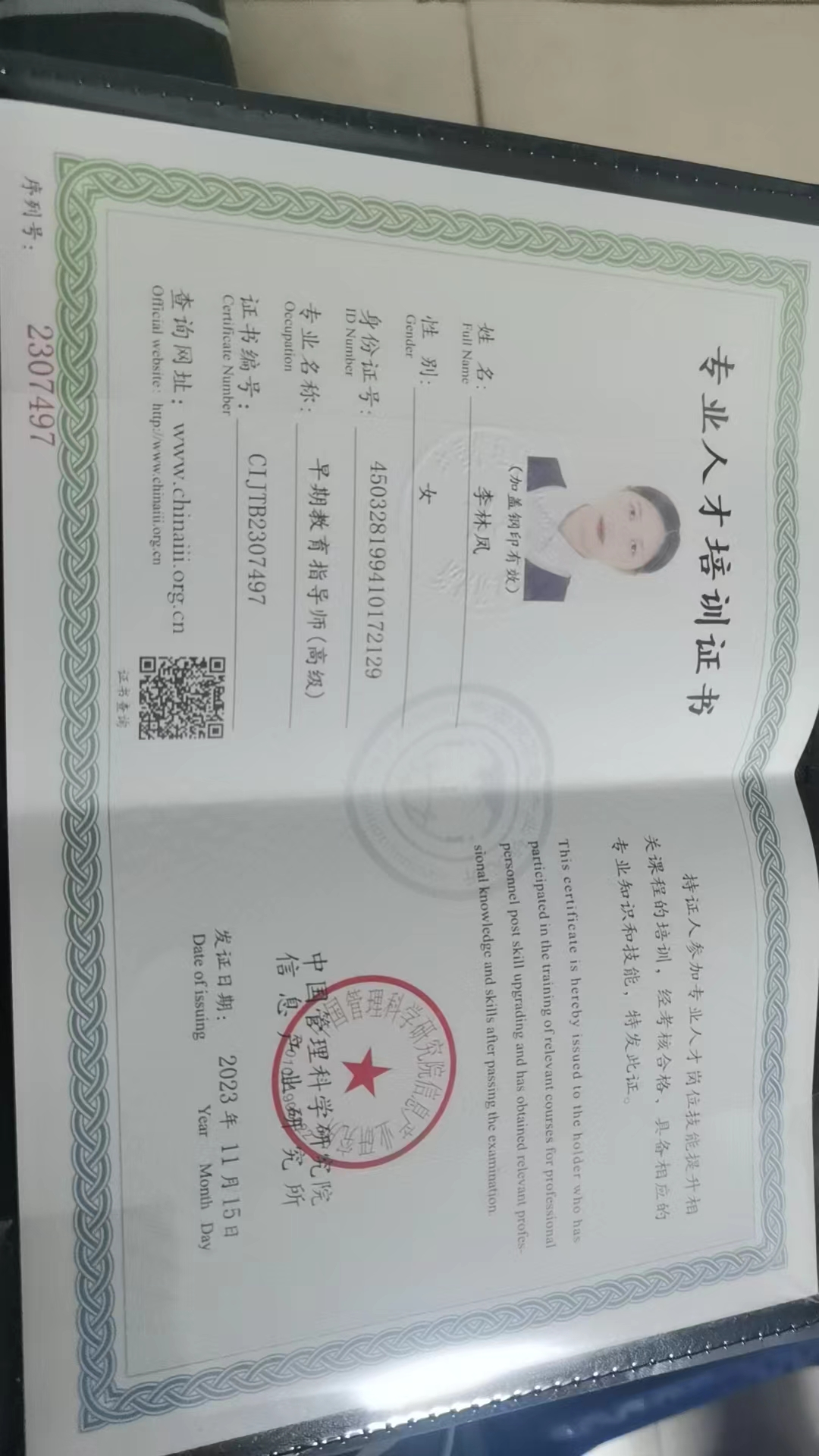 李阿姨职业证书1
