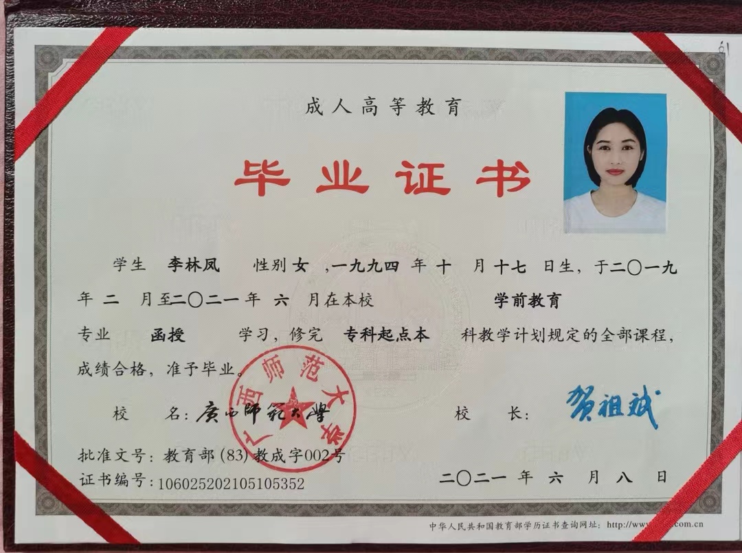 李阿姨职业证书4