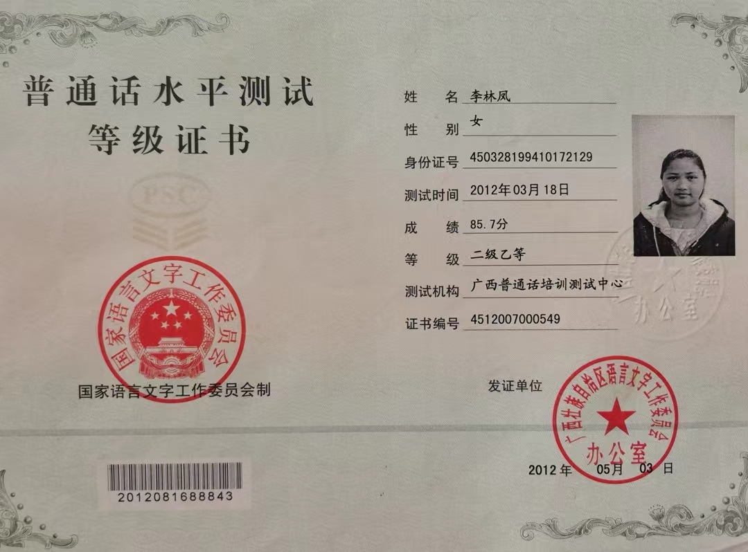 李阿姨职业证书2