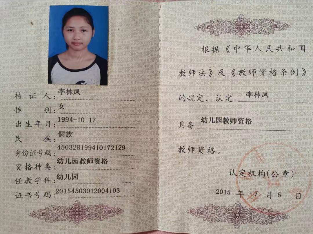 李阿姨职业证书3