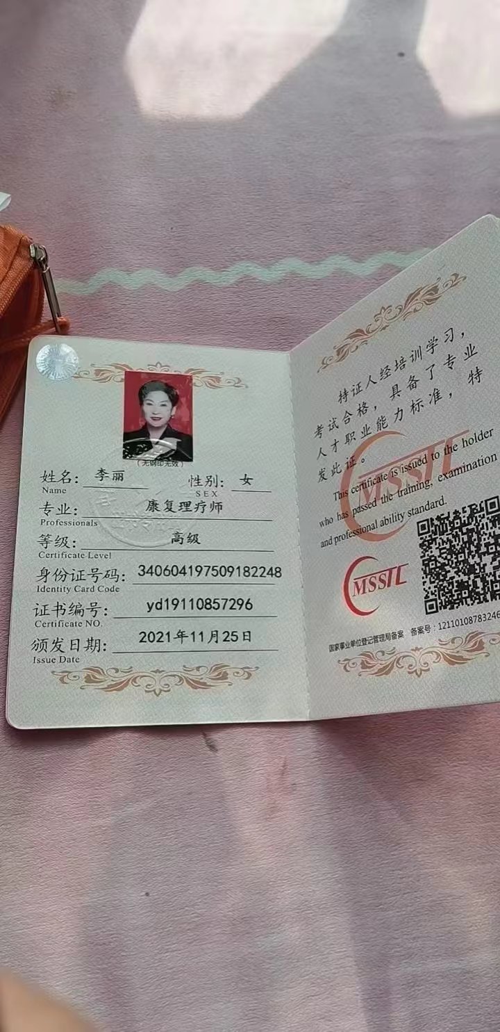 李阿姨职业证书1