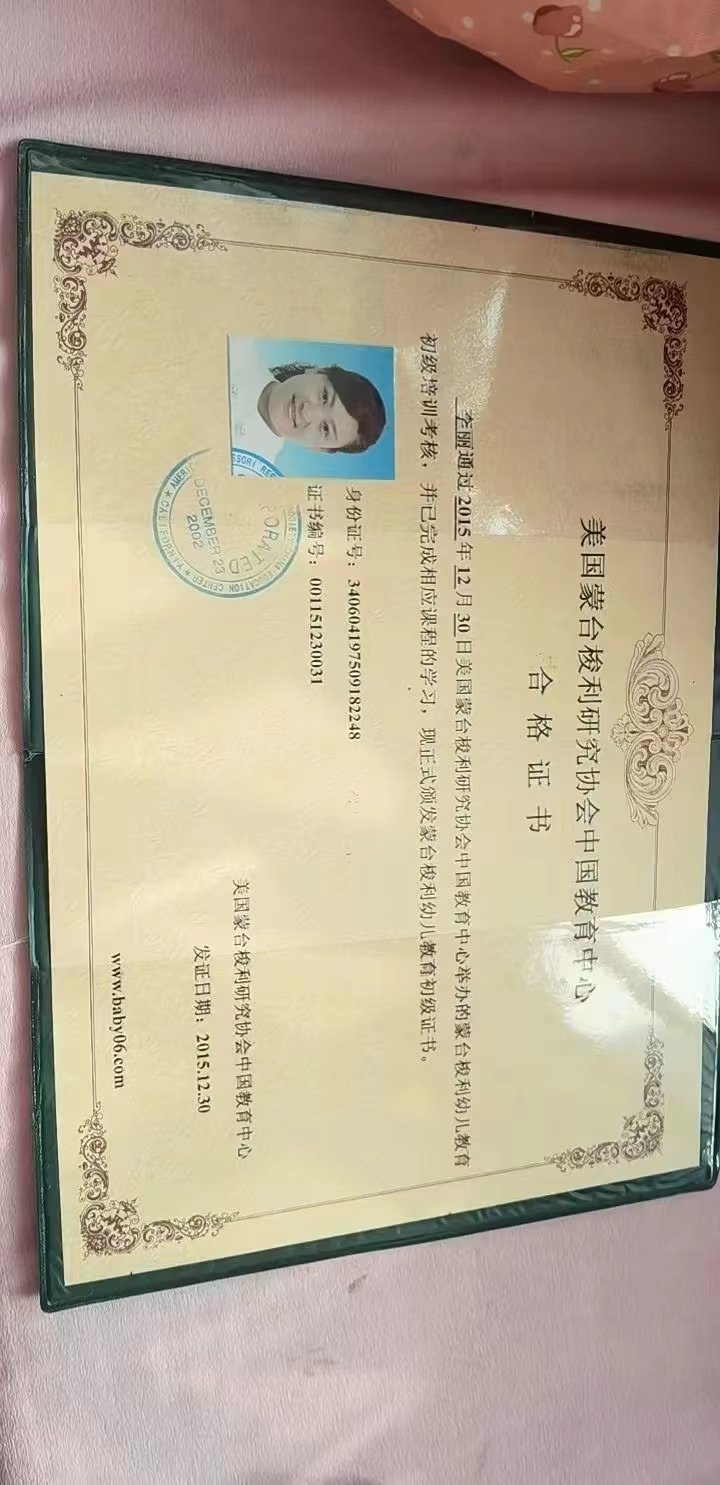 李阿姨职业证书9