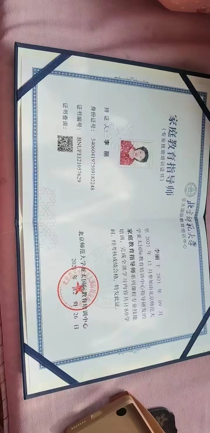 李阿姨职业证书5
