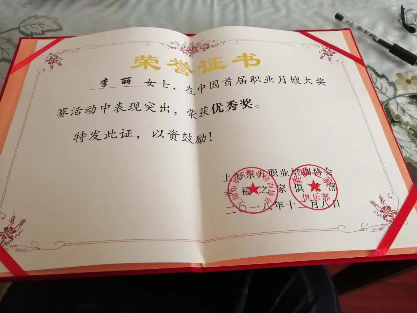 李阿姨职业证书12