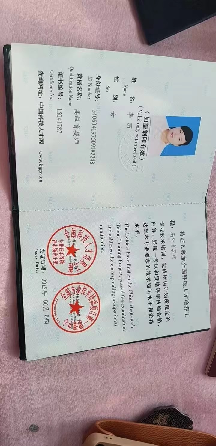 李阿姨职业证书3