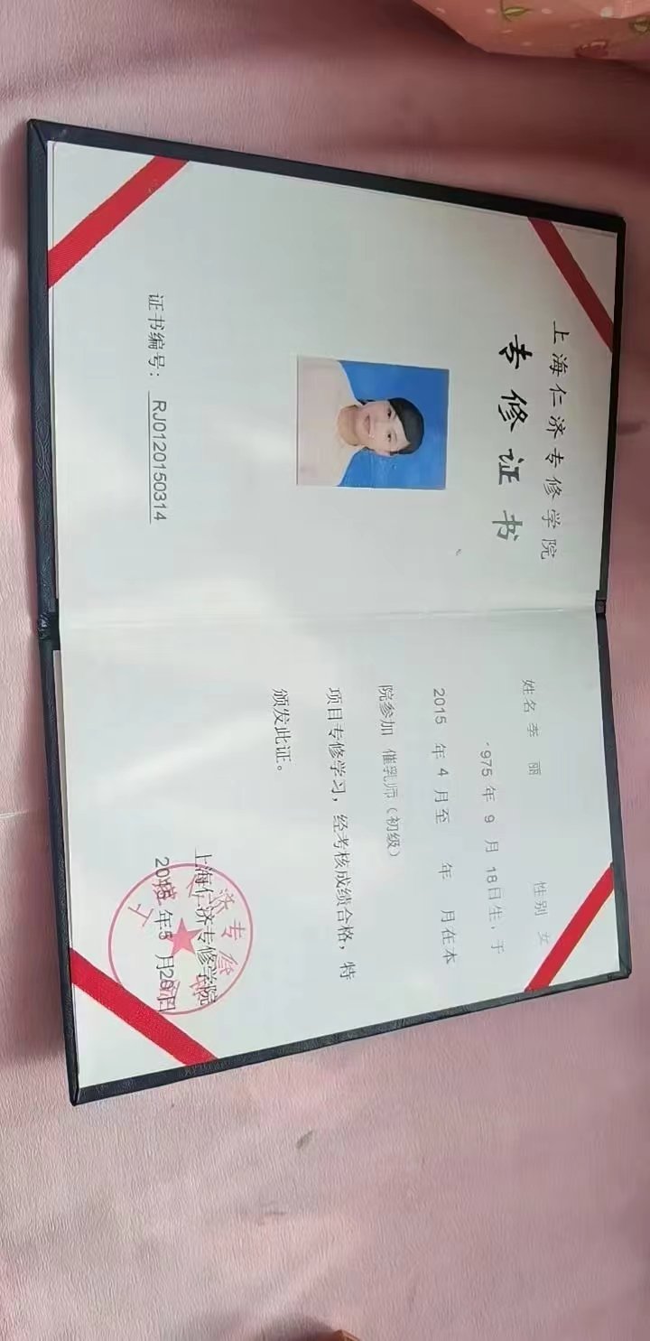李阿姨职业证书8