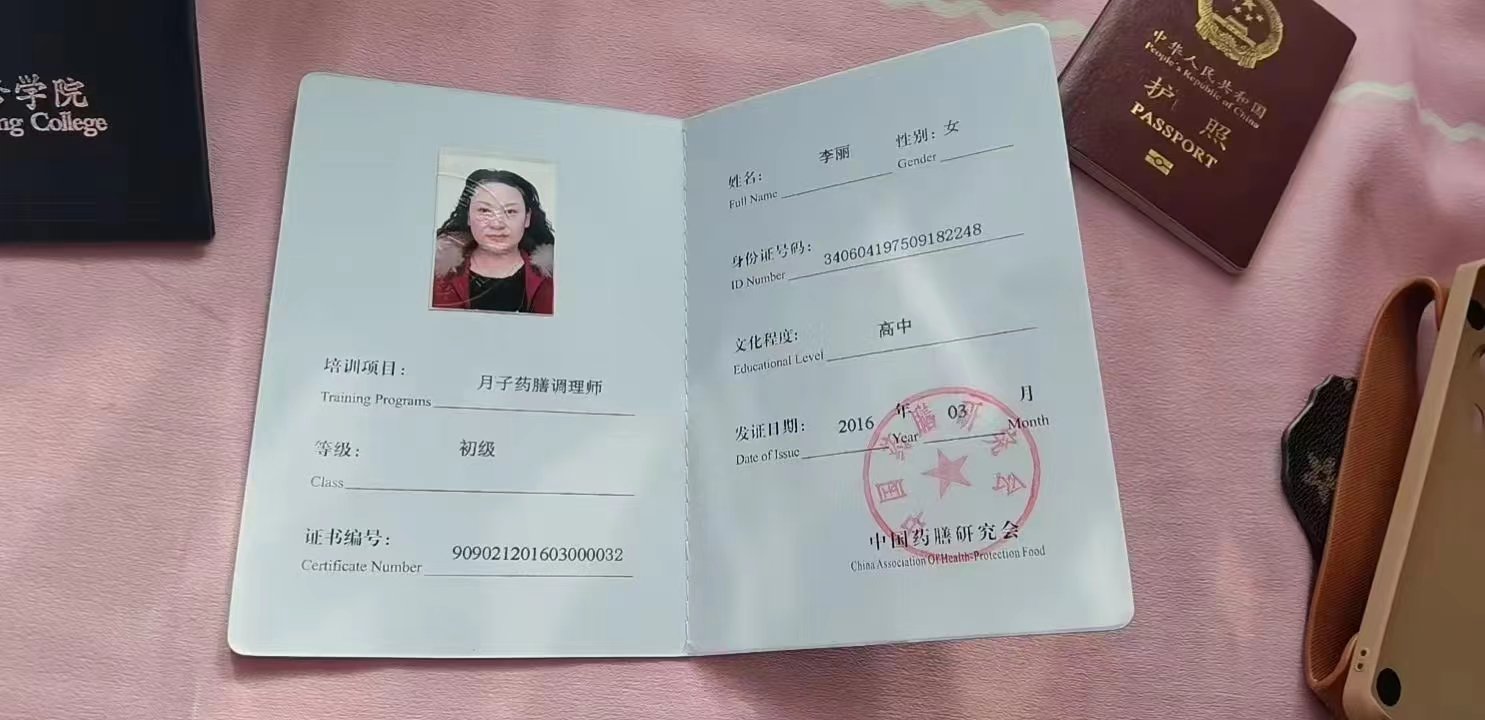 李阿姨职业证书2