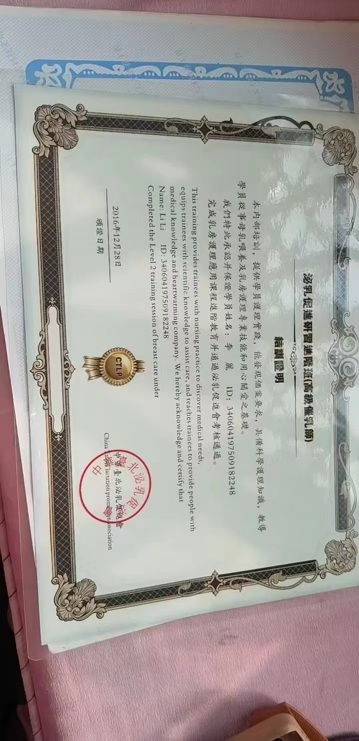 李阿姨职业证书10