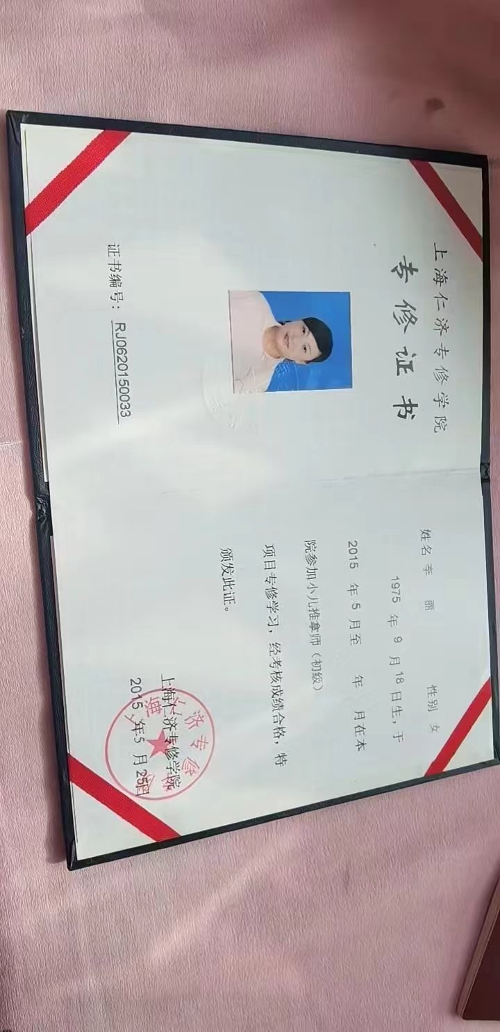 李阿姨职业证书4