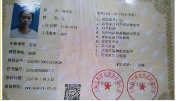 黄阿姨职业证书3