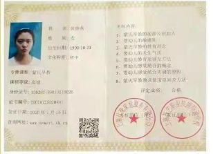 黄阿姨职业证书1