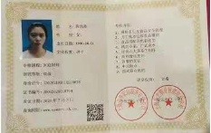 黄阿姨职业证书2