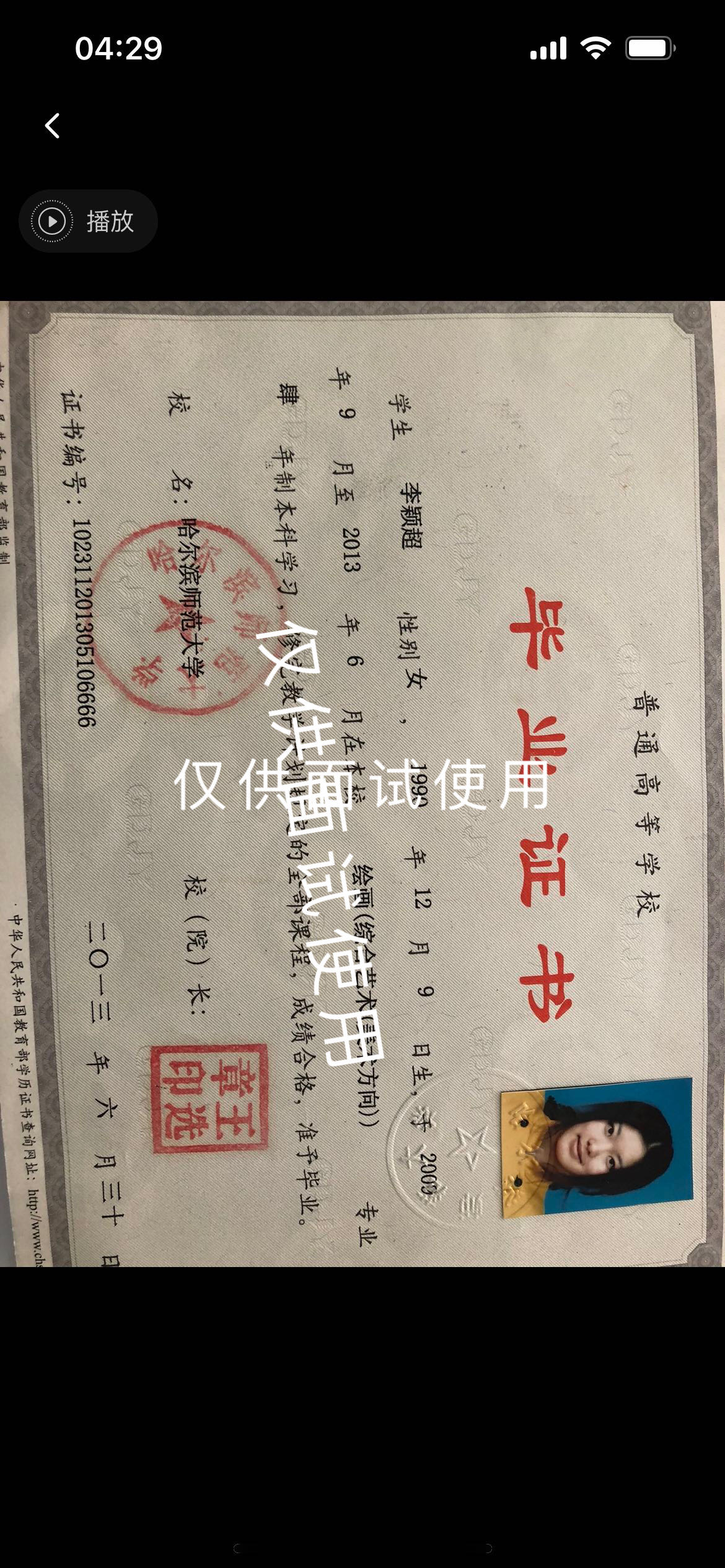 李阿姨职业证书4