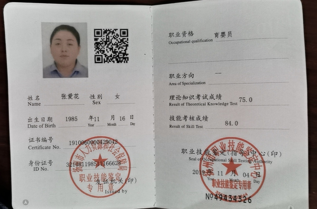 张阿姨职业证书2
